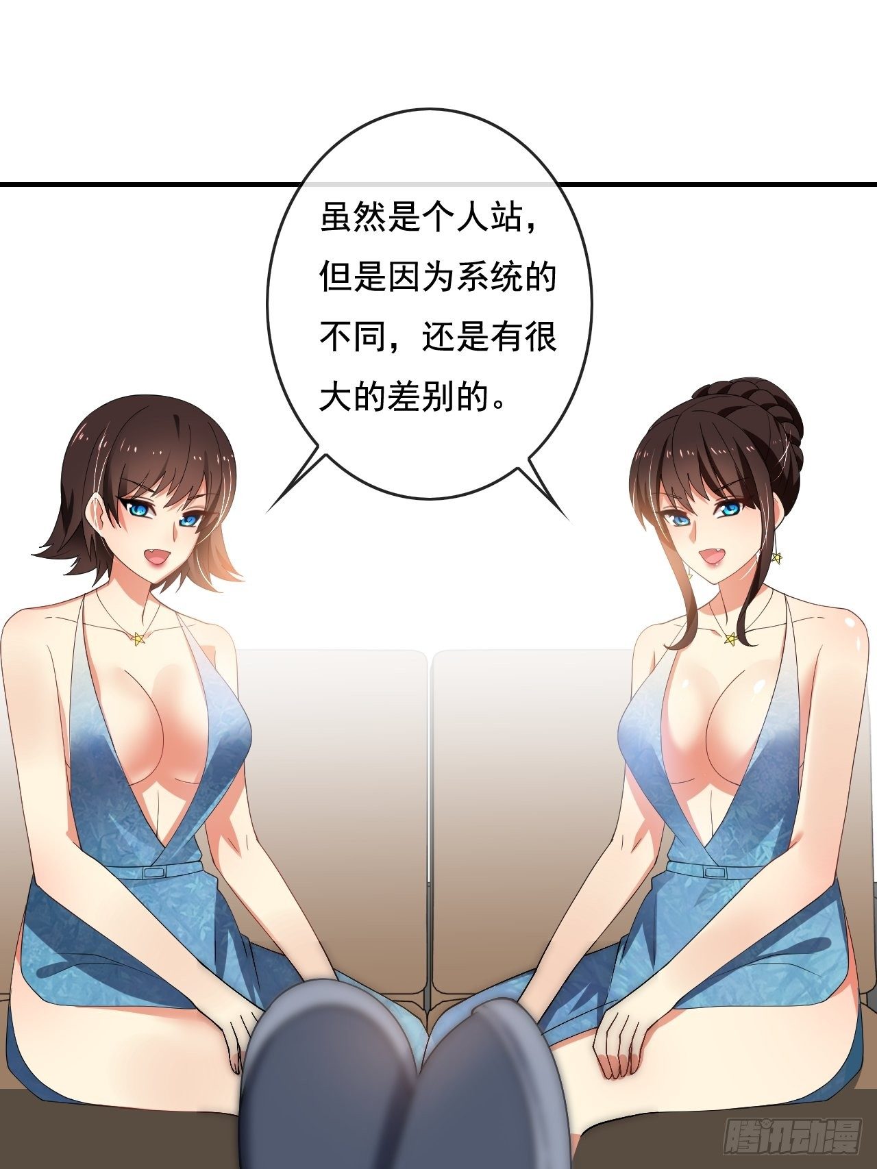 🍶超级拜金系统 84话 第12页