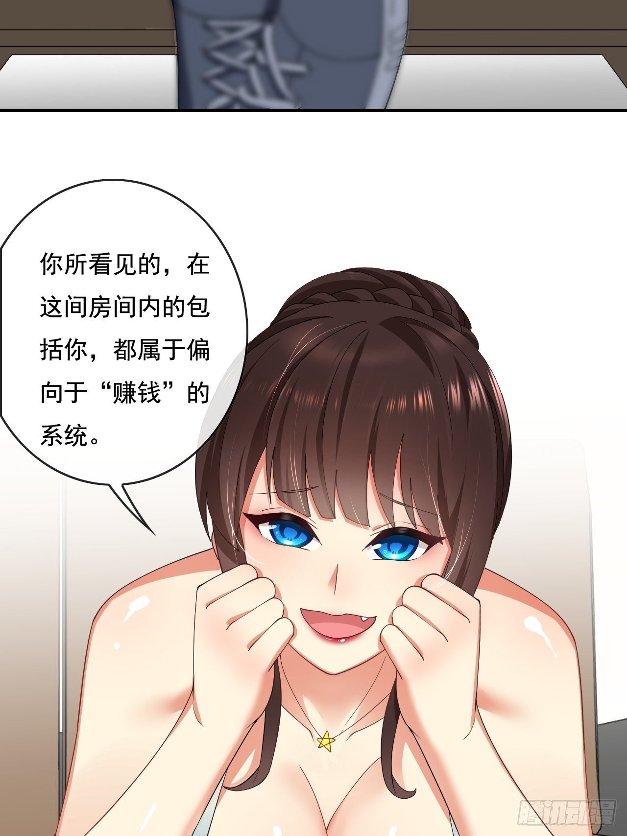 🍶超级拜金系统 84话 第13页