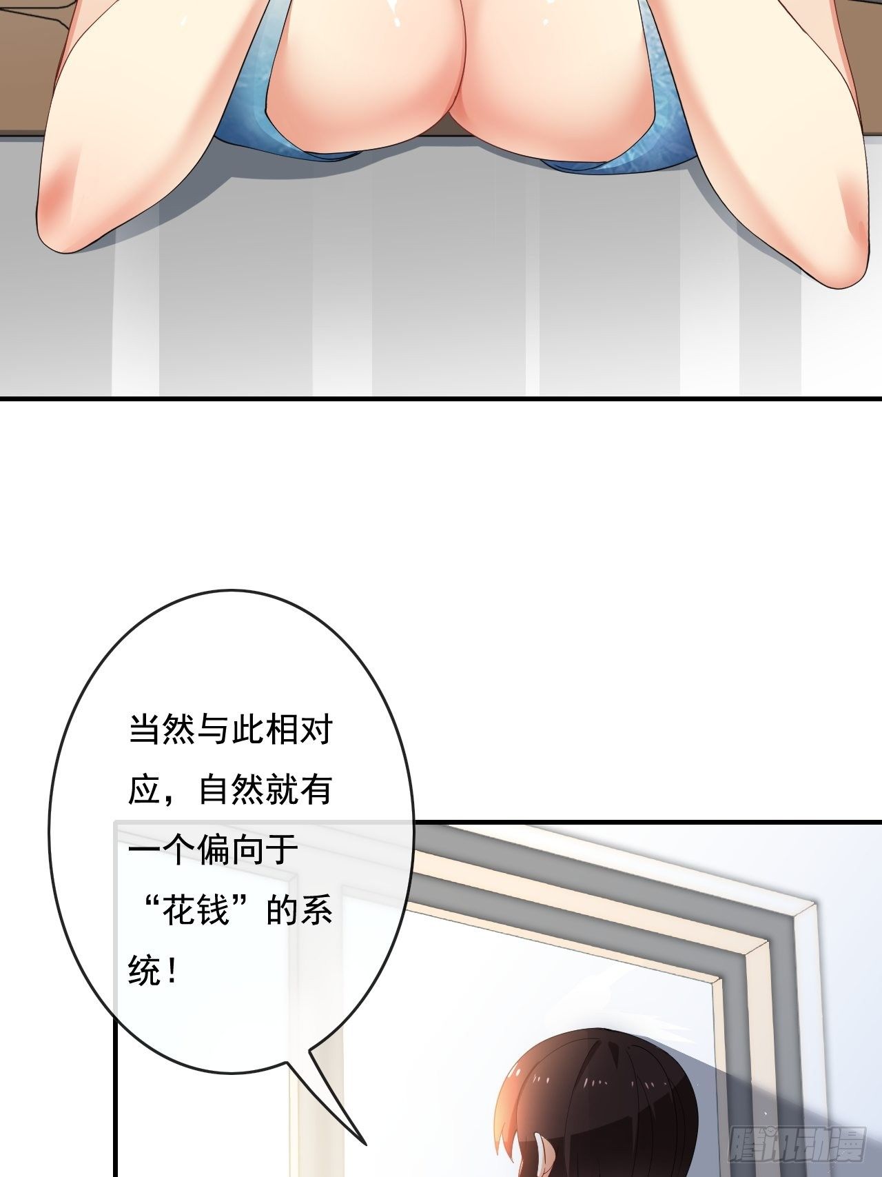 🍶超级拜金系统 84话 第14页