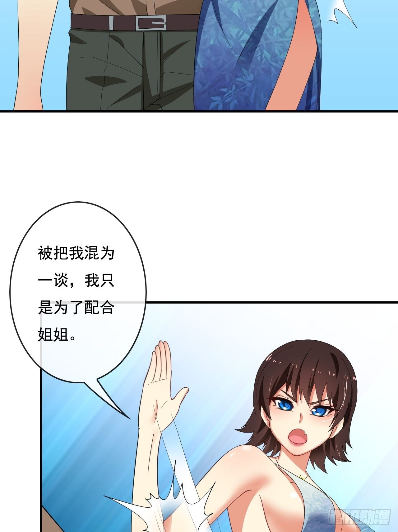 🍶超级拜金系统 84话 第17页
