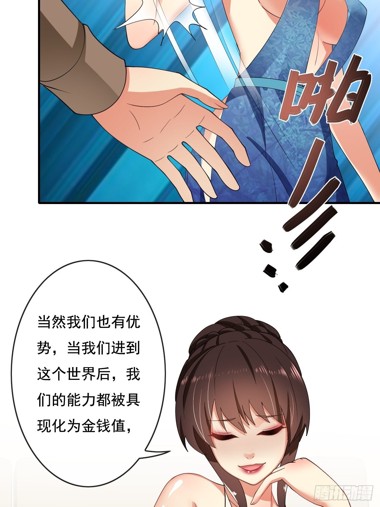 🍶超级拜金系统 84话 第18页
