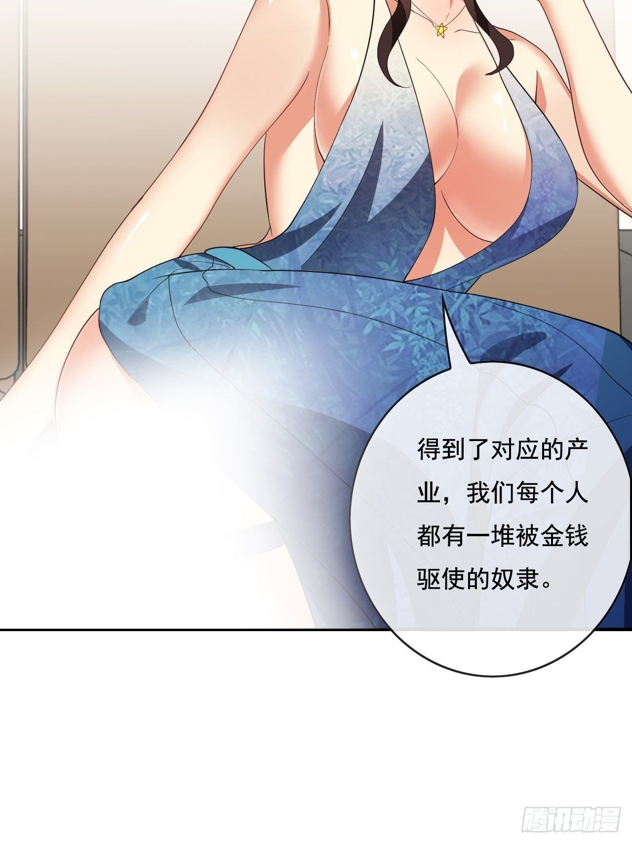 🍶超级拜金系统 84话 第19页