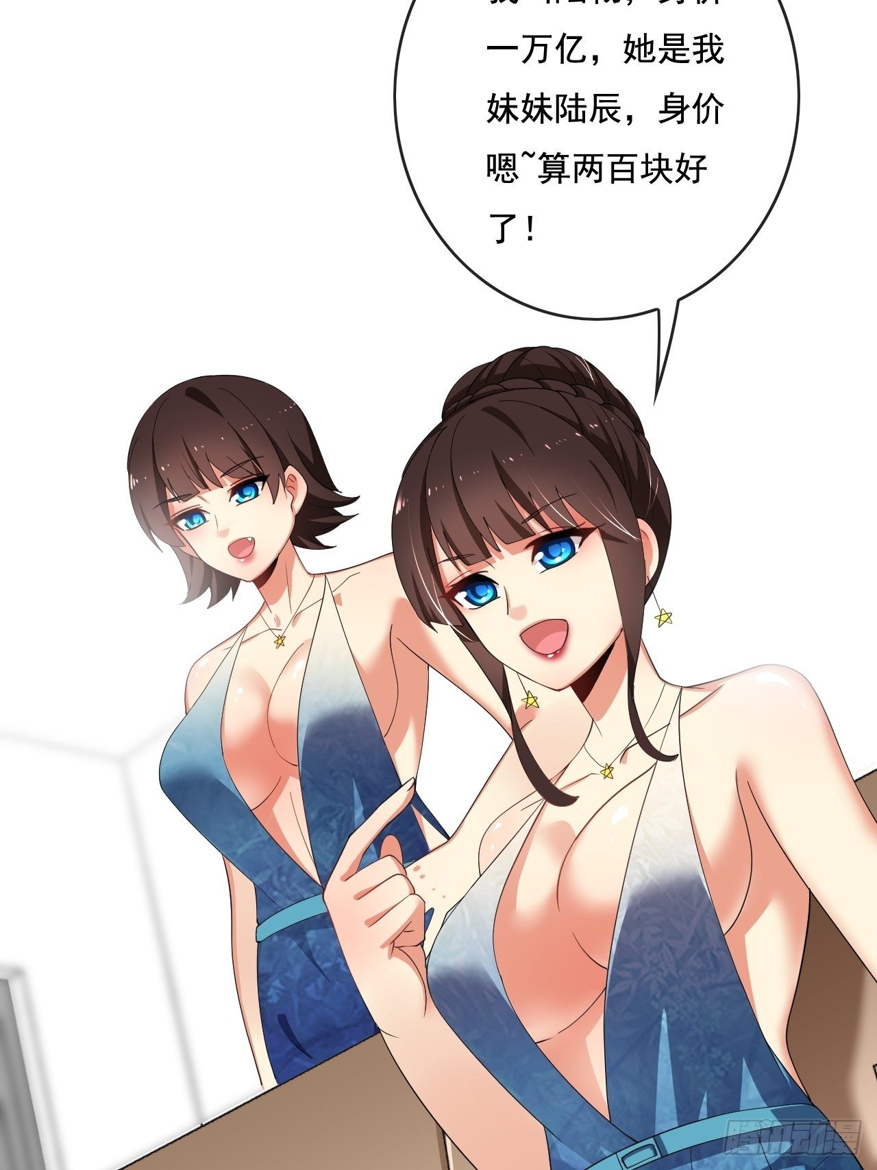 🍶超级拜金系统 84话 第23页