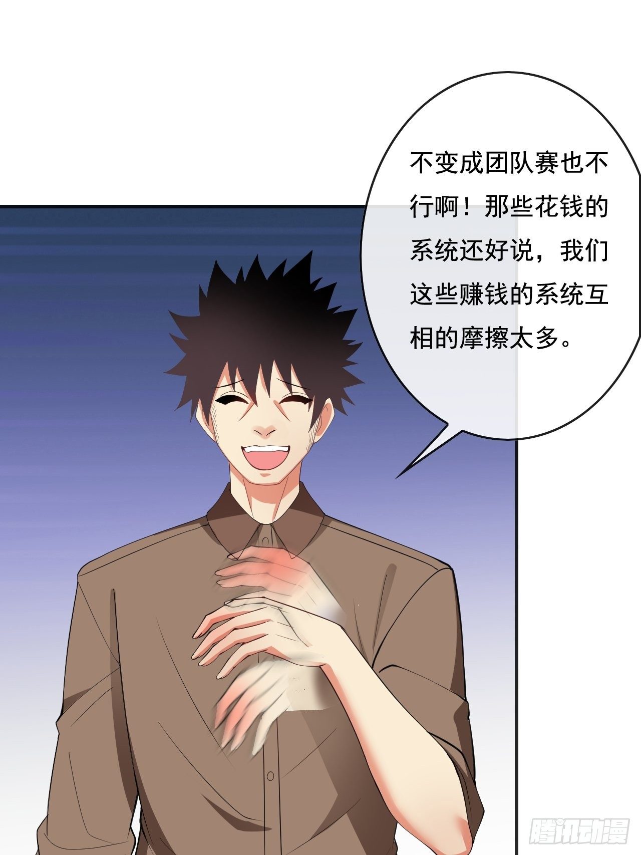 🍶超级拜金系统 84话 第25页