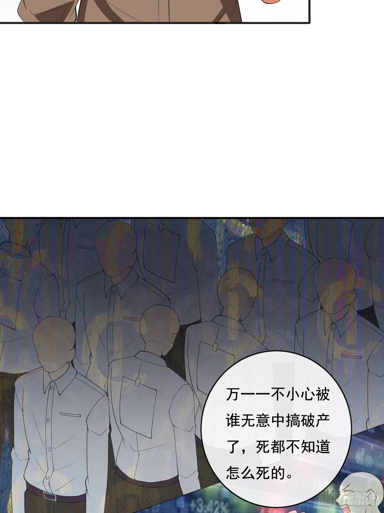 🍶超级拜金系统 84话 第26页