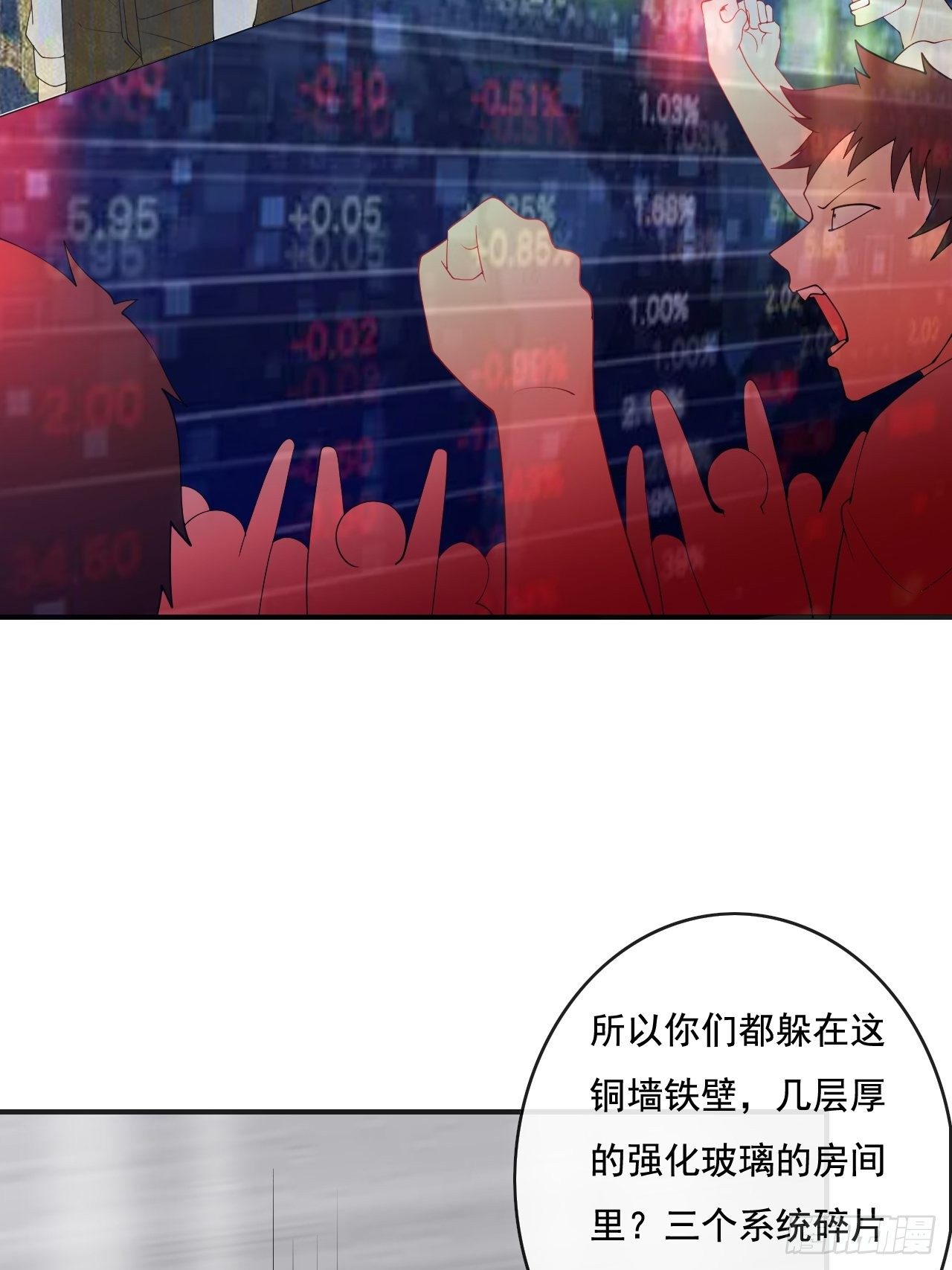 🍶超级拜金系统 84话 第27页