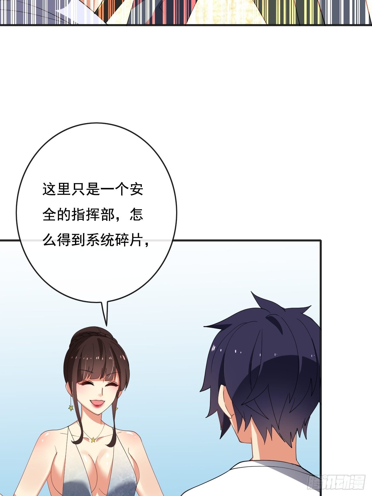 🍶超级拜金系统 84话 第32页