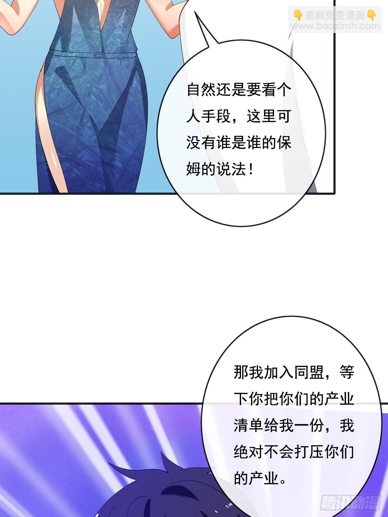 🍶超级拜金系统 84话 第33页