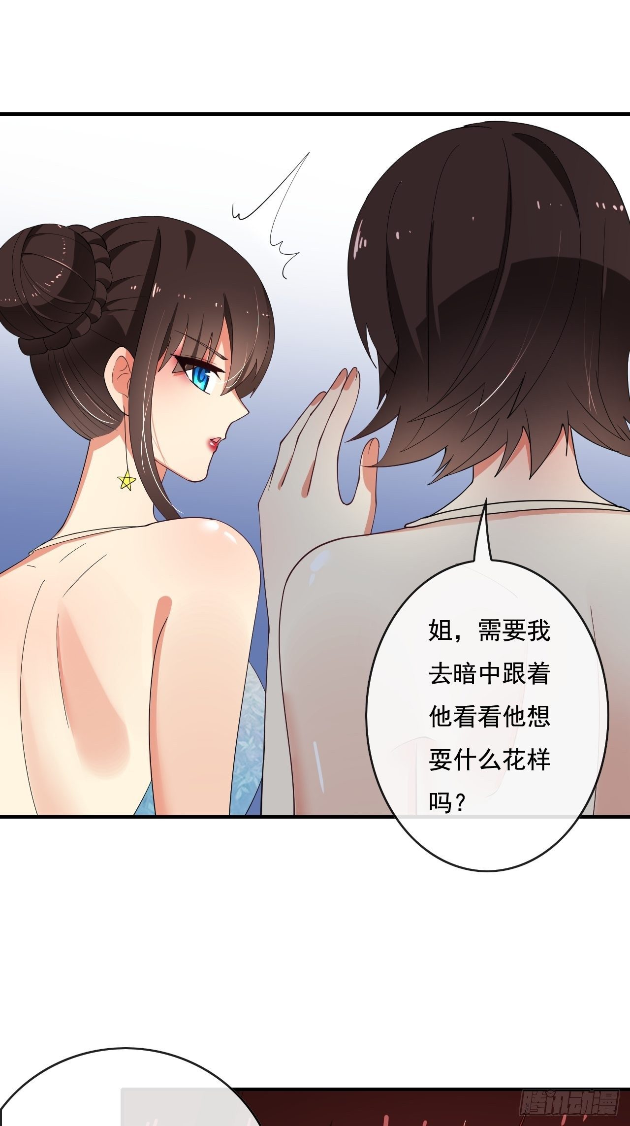 🍶超级拜金系统 84话 第38页