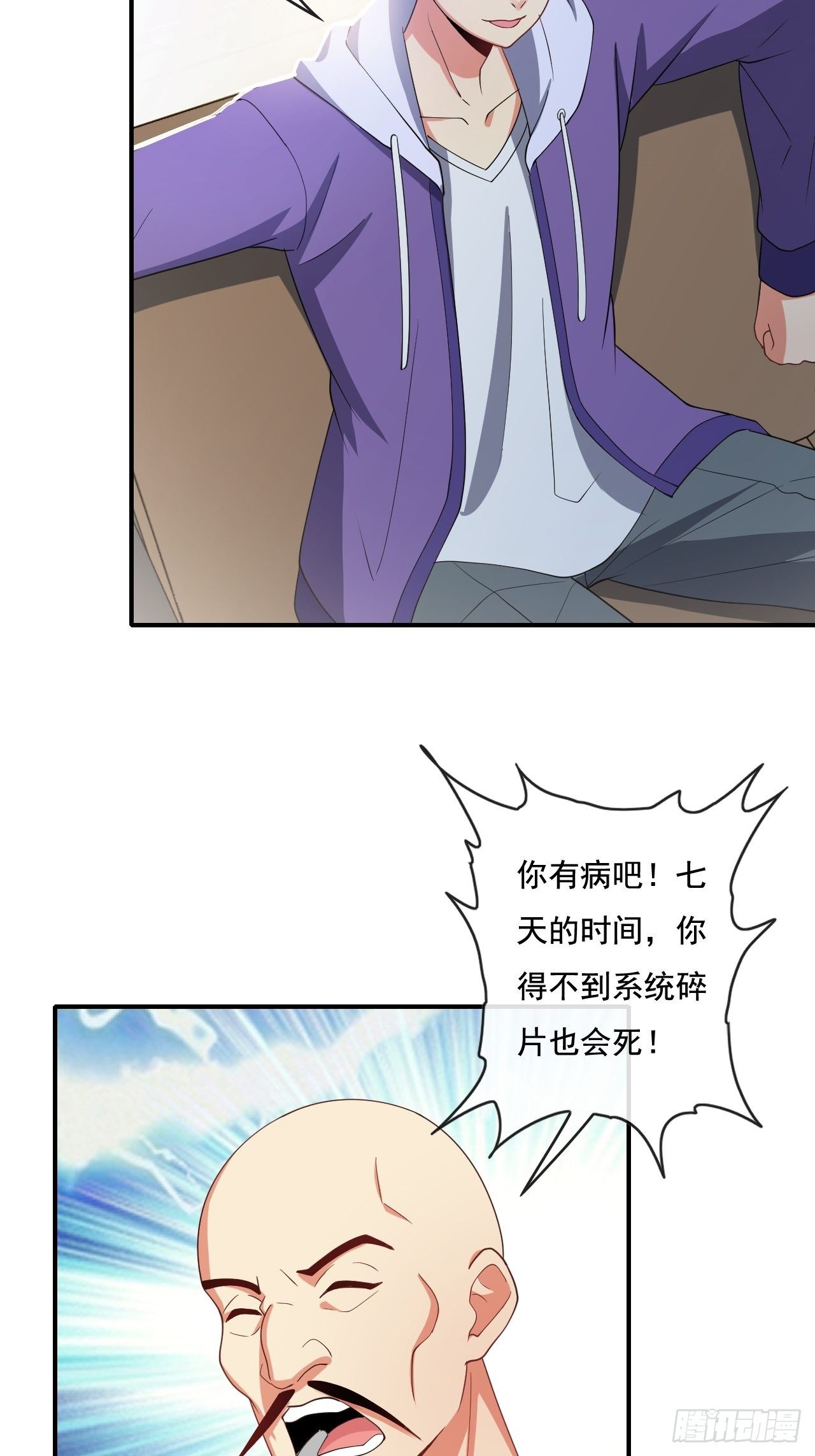 🍶超级拜金系统 84话 第4页