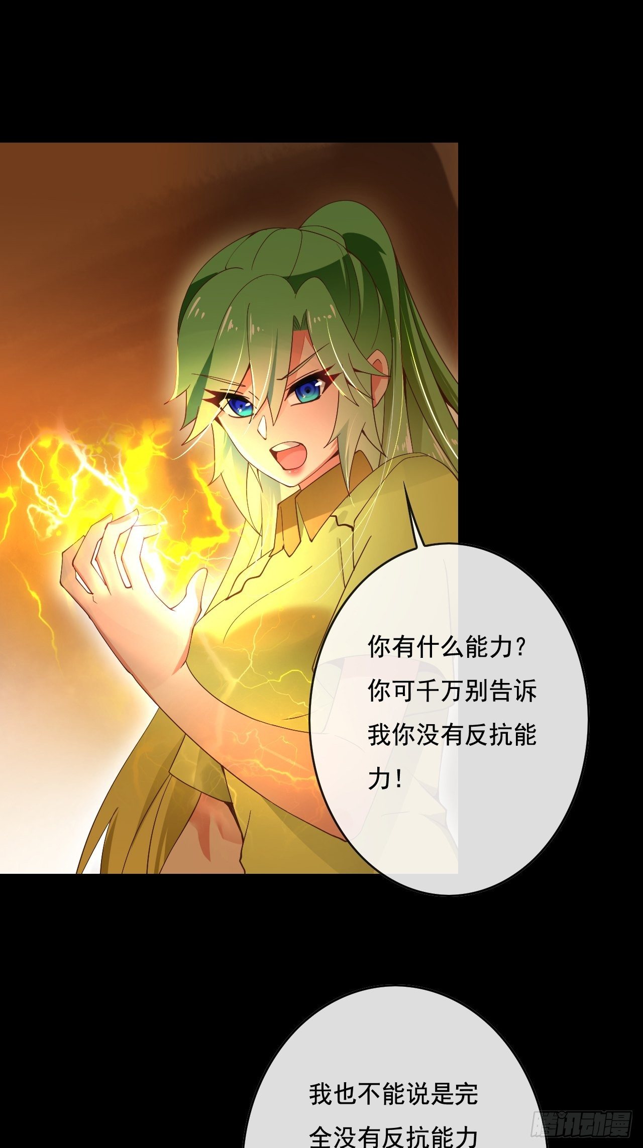 🍶超级拜金系统 86话 第2页