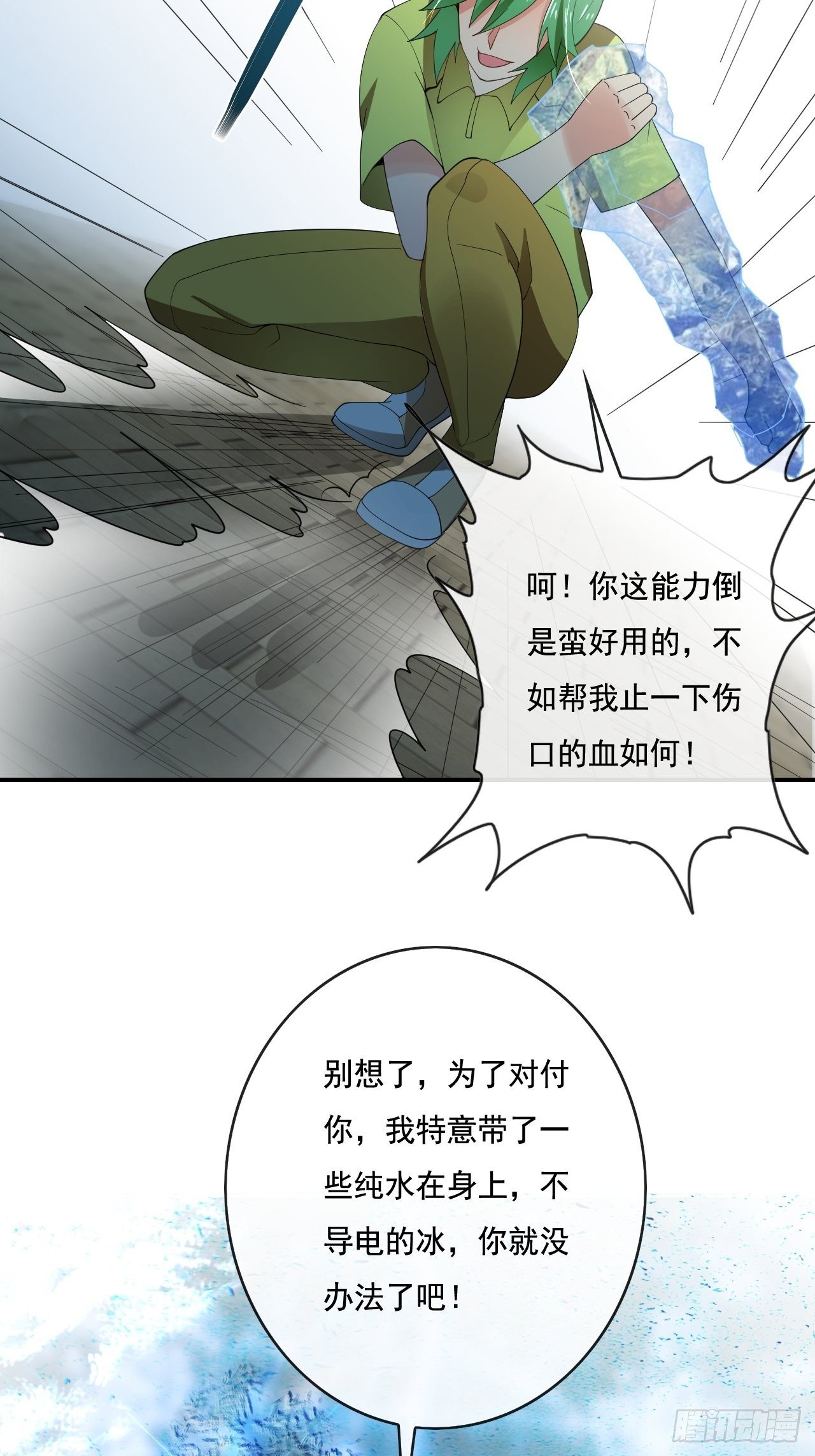 🍶超级拜金系统 86话 第27页