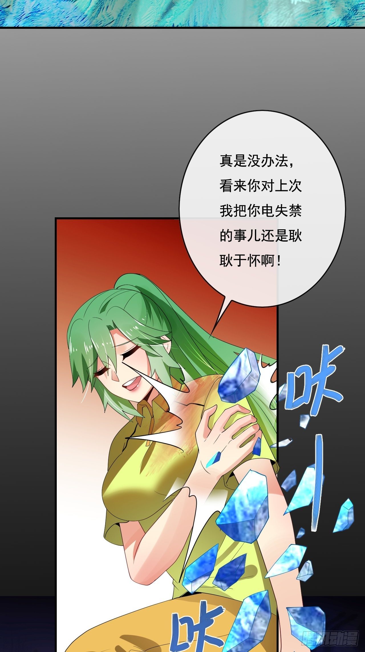🍶超级拜金系统 86话 第29页