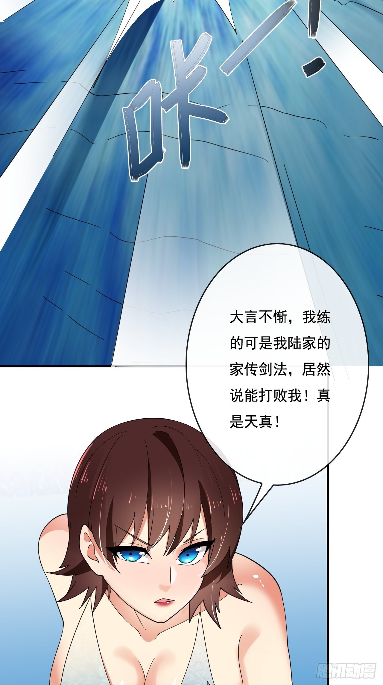 🍶超级拜金系统 86话 第43页