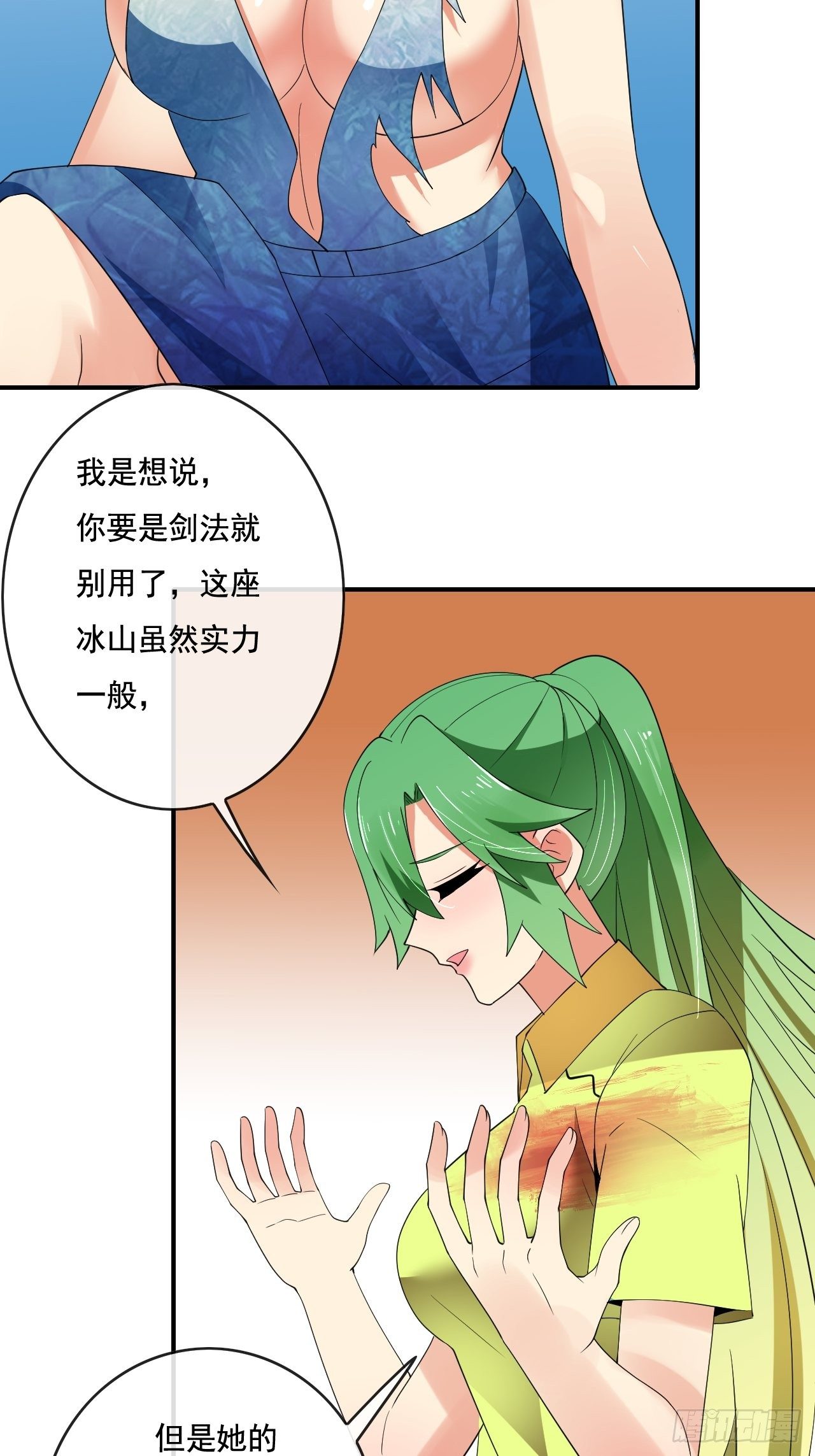 🍶超级拜金系统 86话 第44页