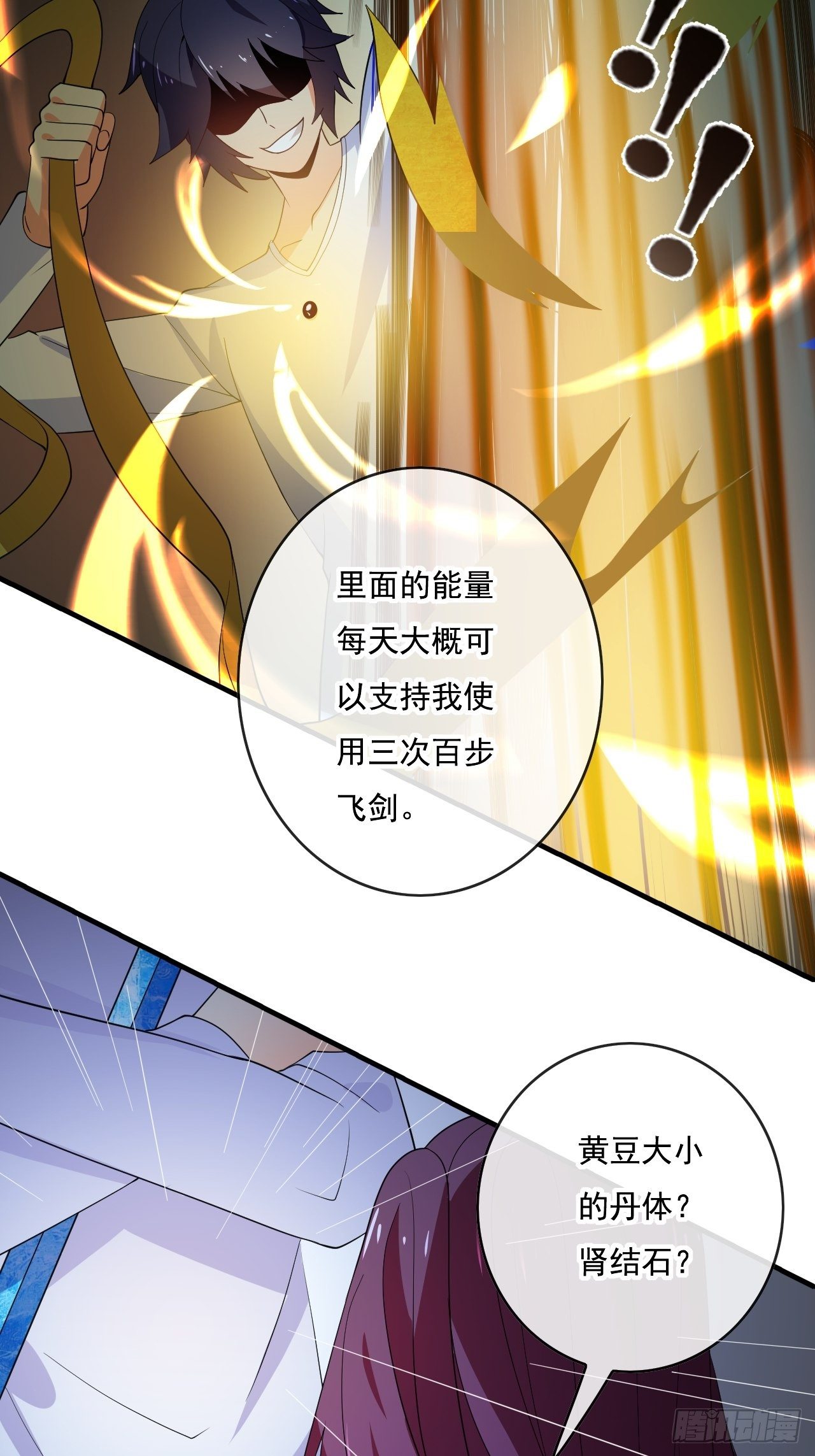 🍶超级拜金系统 90:强大的真BOSS 第23页