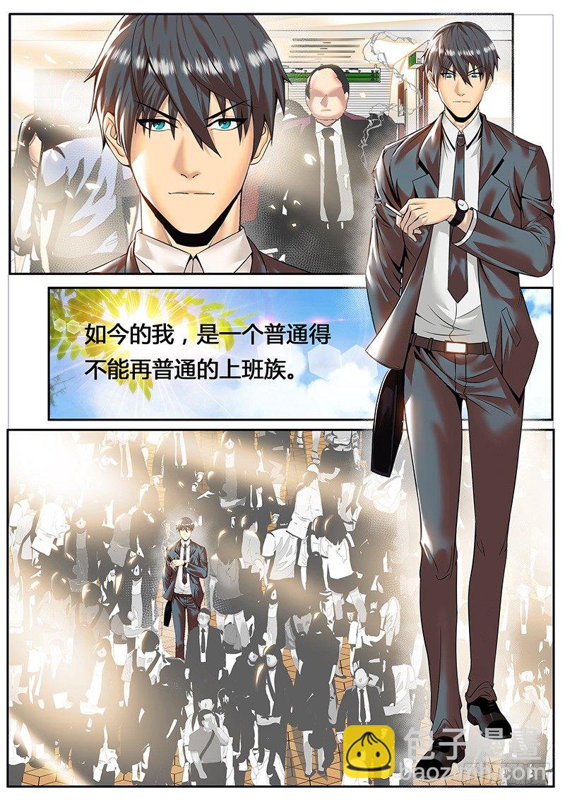 李一飞的平凡生活-第1话