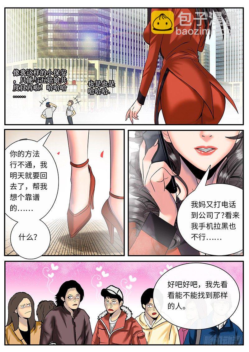 李一飞的平凡生活-第1话