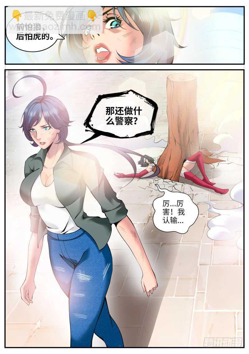 警察-第101话