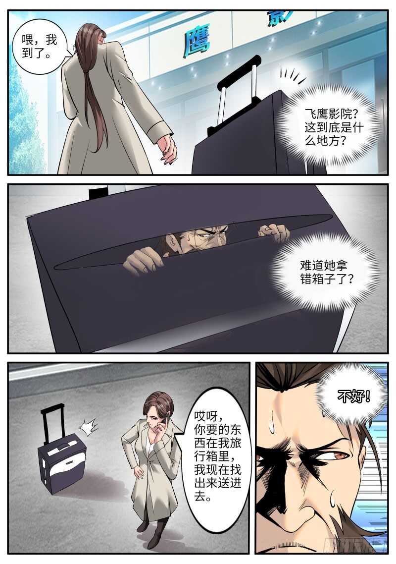 逮虾户-第103话