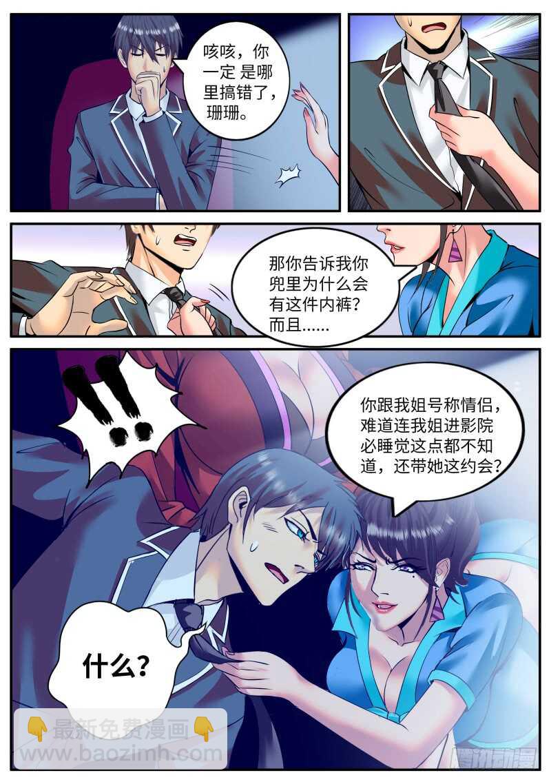 逮虾户-第103话