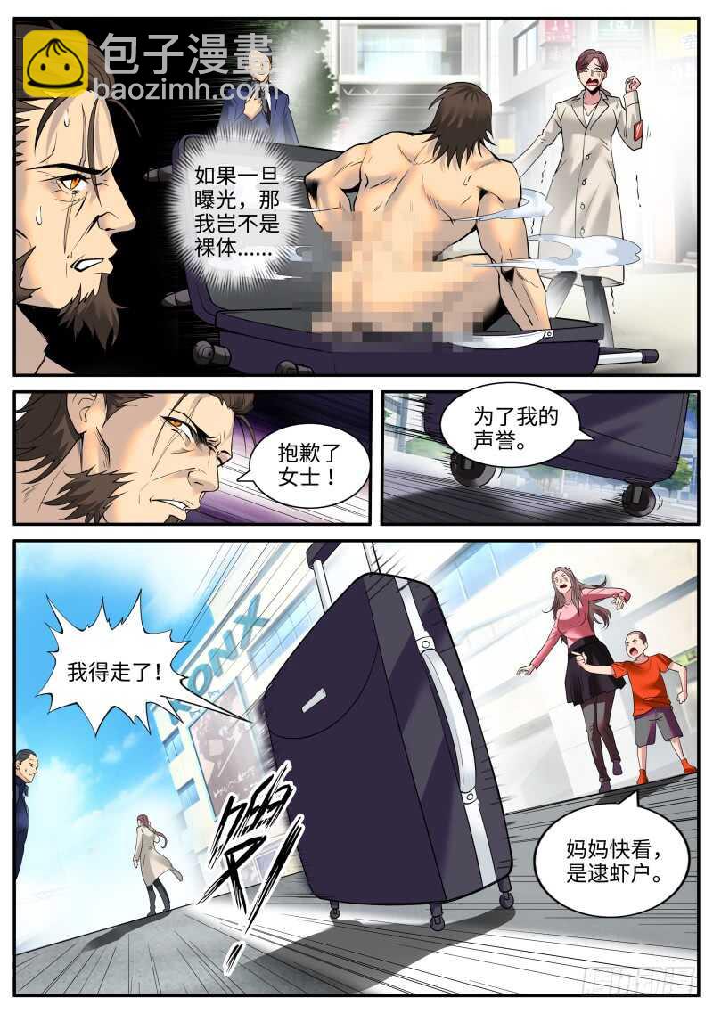 逮虾户-第103话