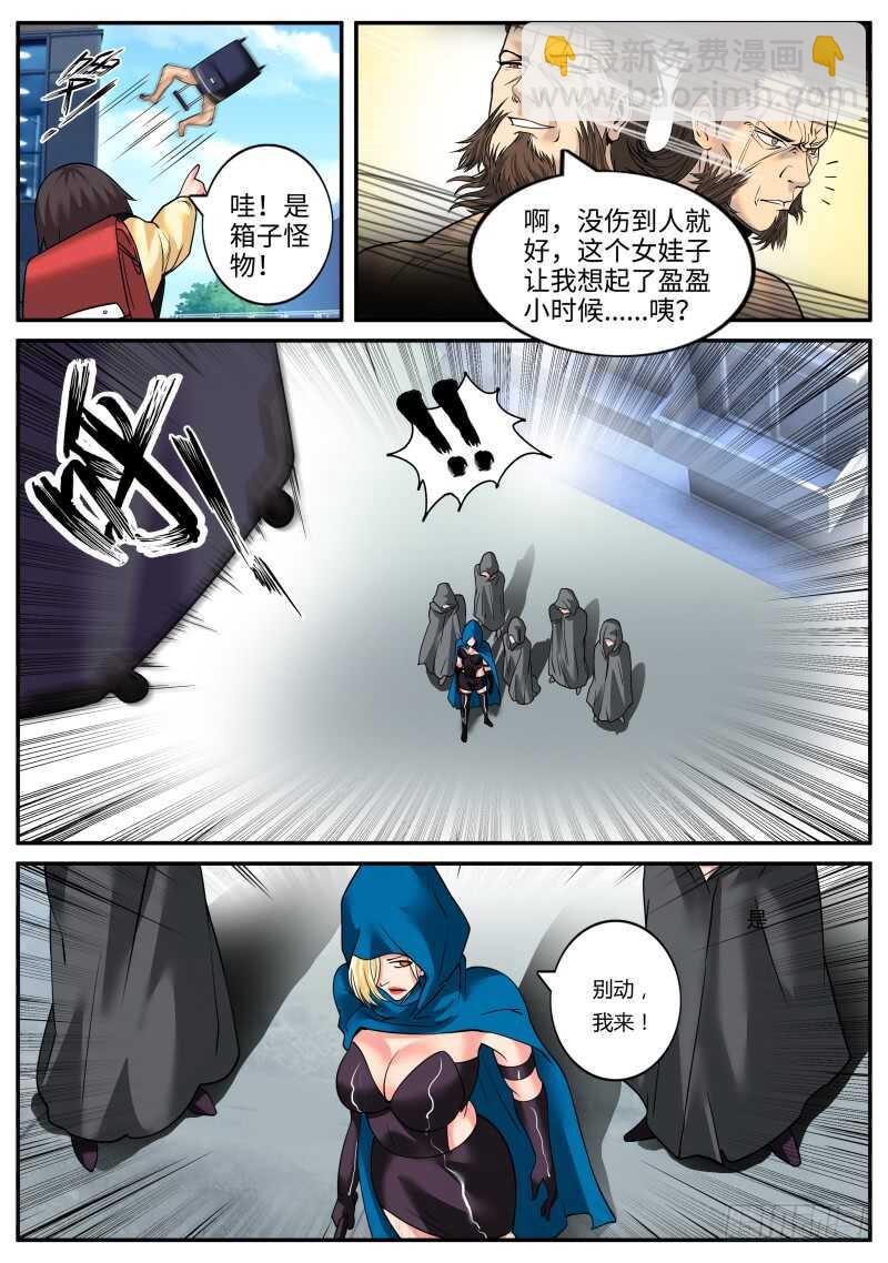 逮虾户-第103话