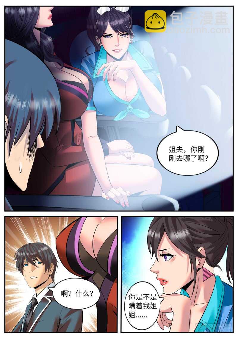 逮虾户-第103话