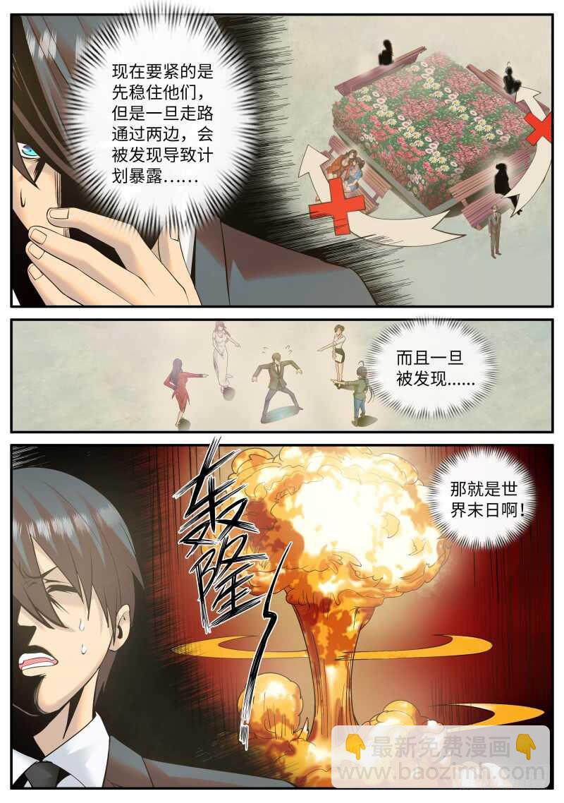 世界末日！-第105话