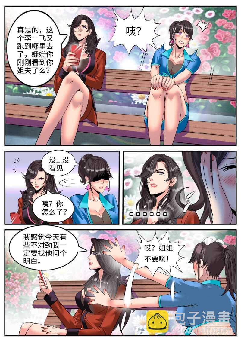 世界末日！-第105话