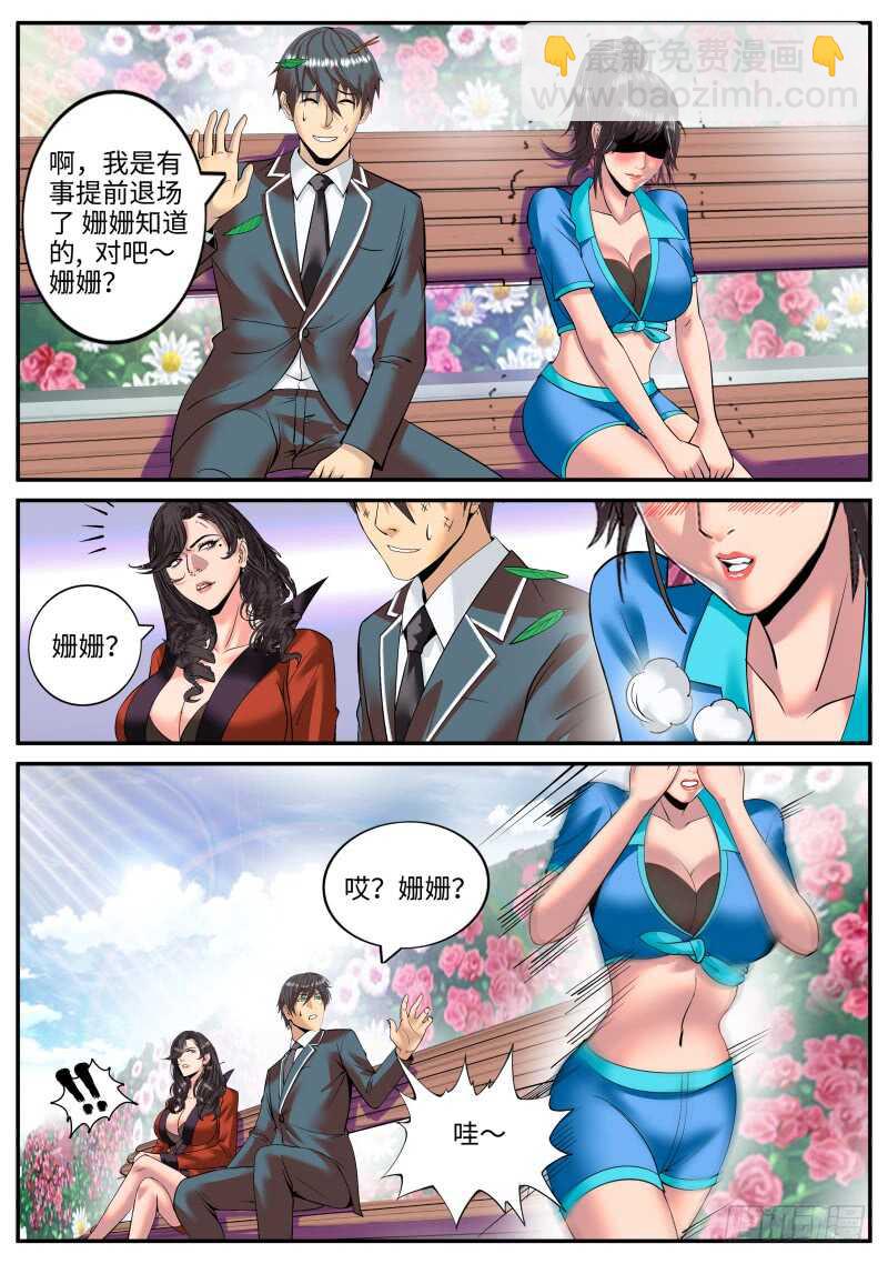 世界末日！-第105话