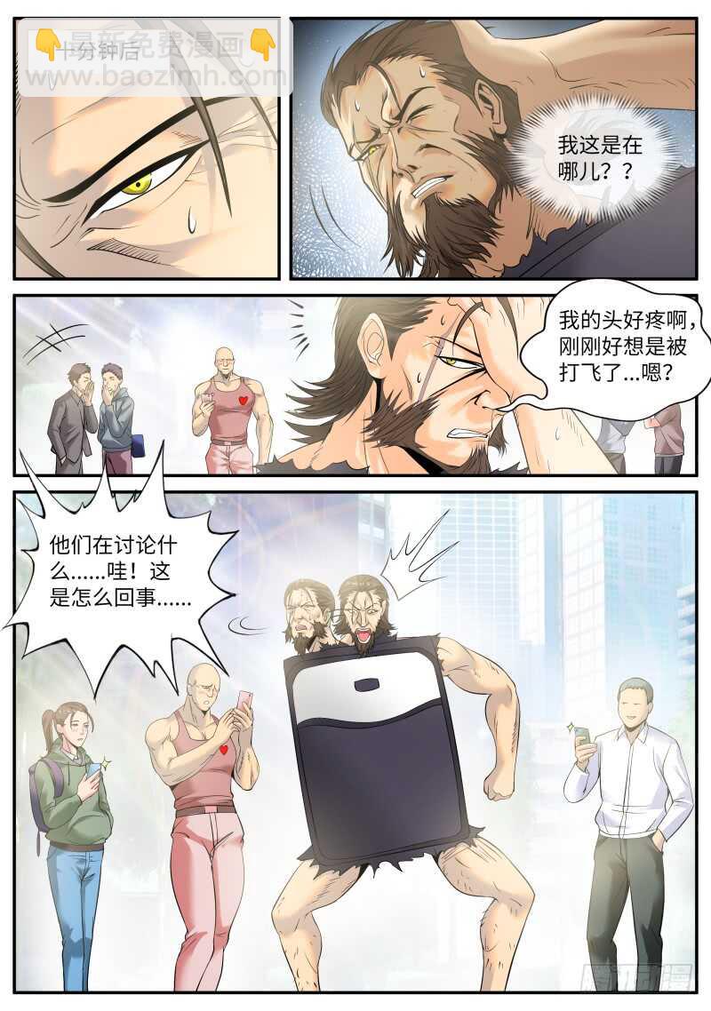 世界末日！-第105话