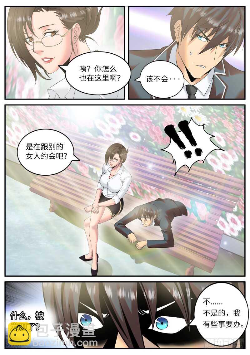 命运使我们相遇-第107话