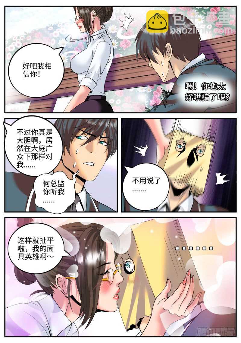 命运使我们相遇-第107话