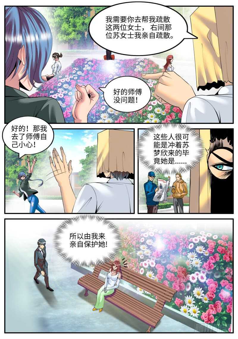 盘他！-第109话