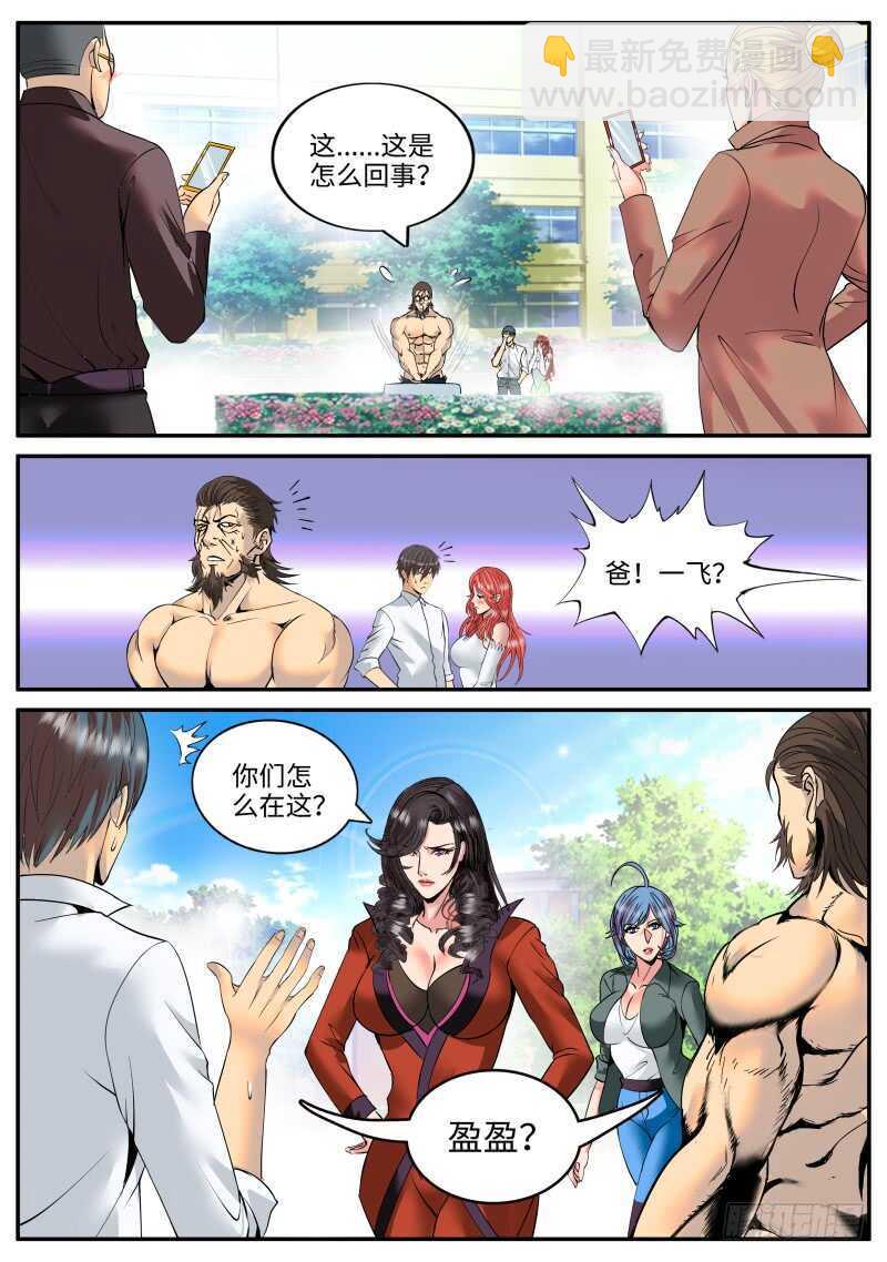 盘他！-第109话