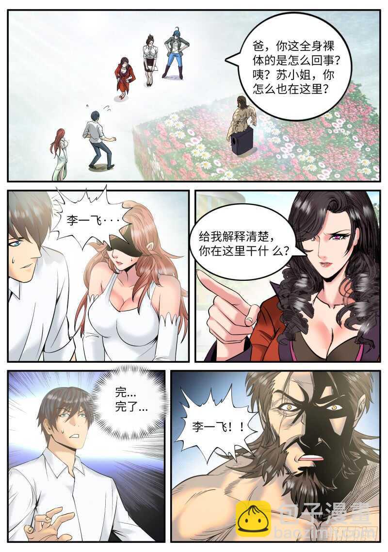 盘他！-第109话