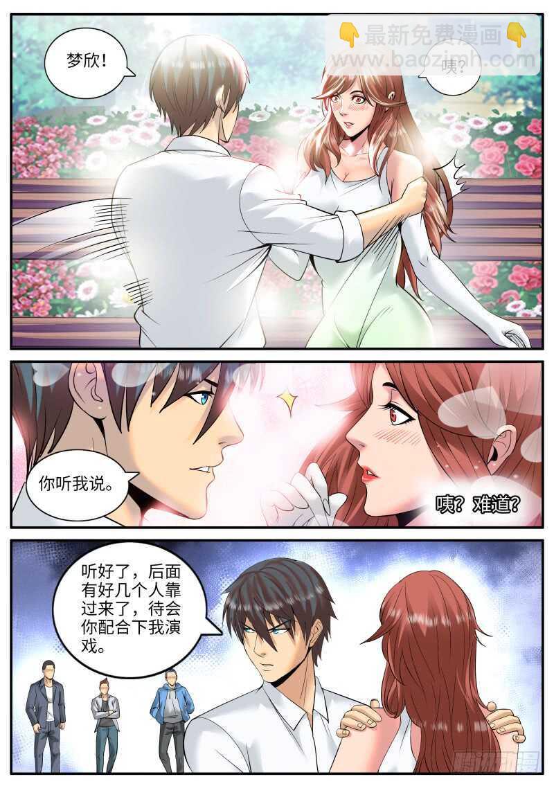 盘他！-第109话