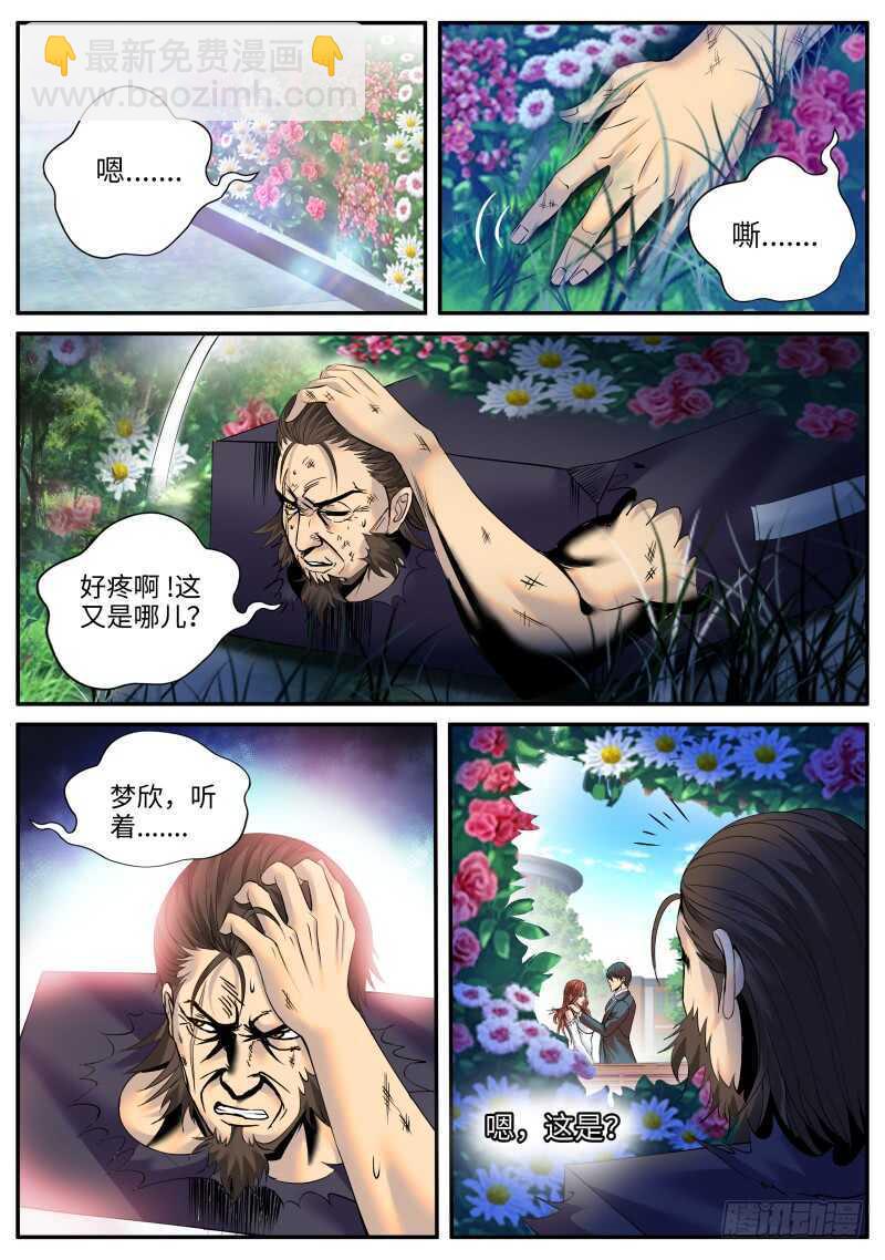 盘他！-第109话