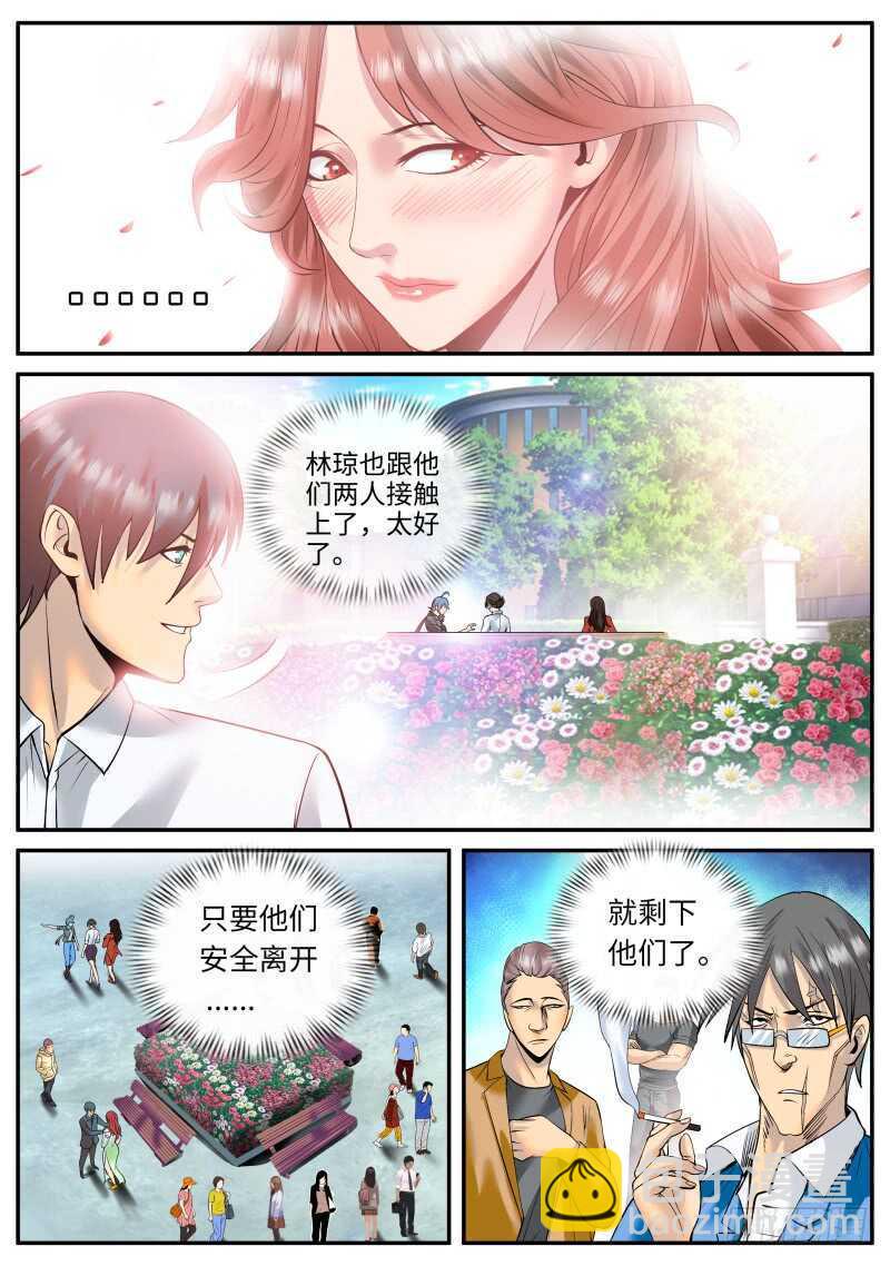 盘他！-第109话