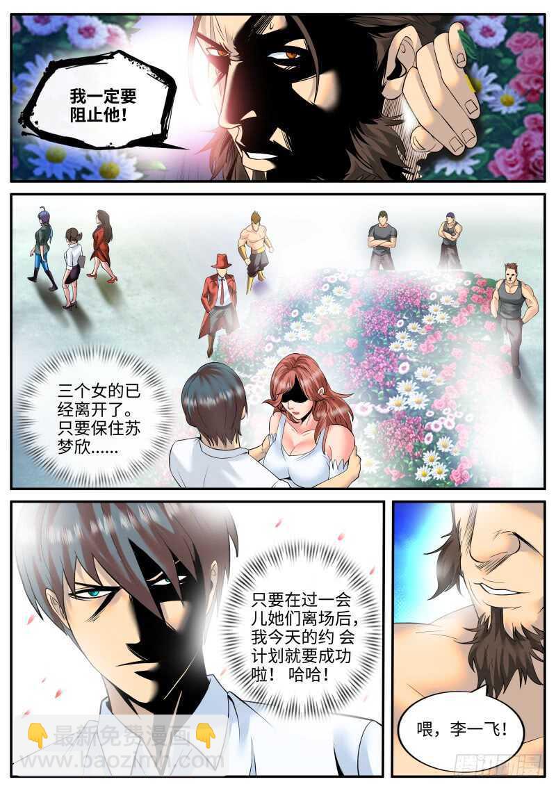 盘他！-第109话