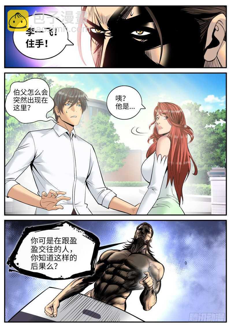 盘他！-第109话