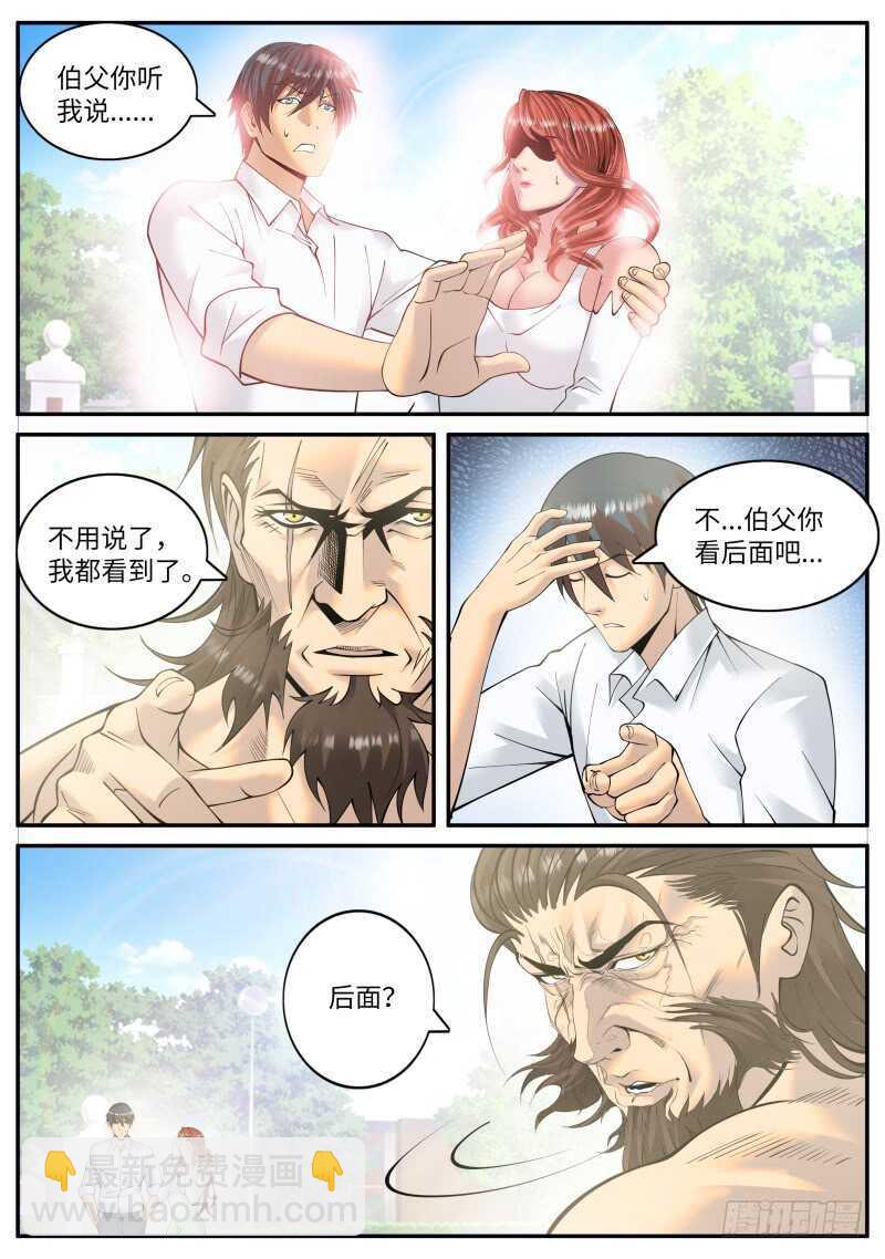 盘他！-第109话