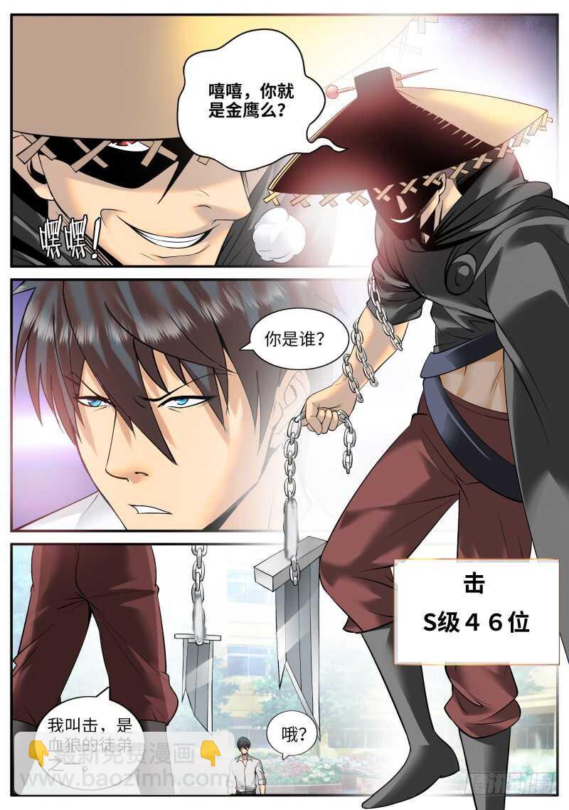 断刀-第111话