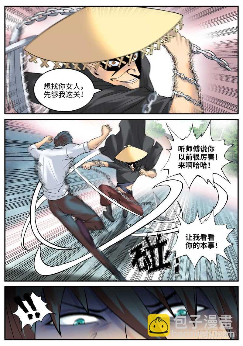 断刀-第111话