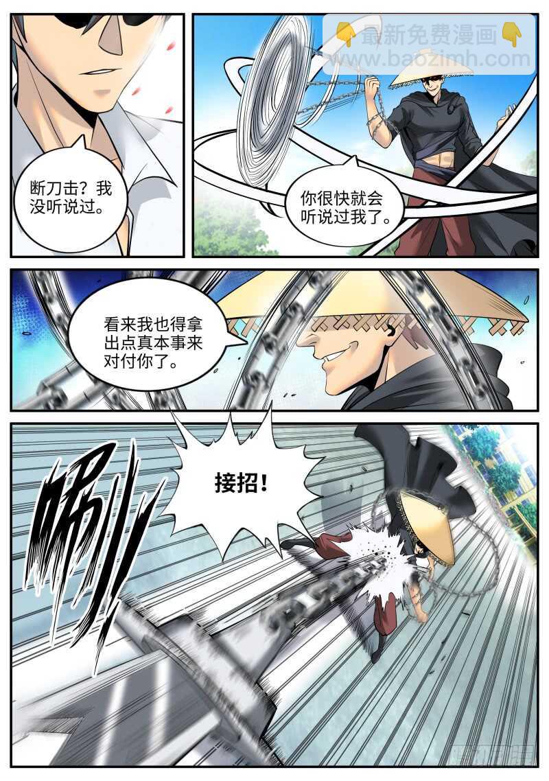 断刀-第111话