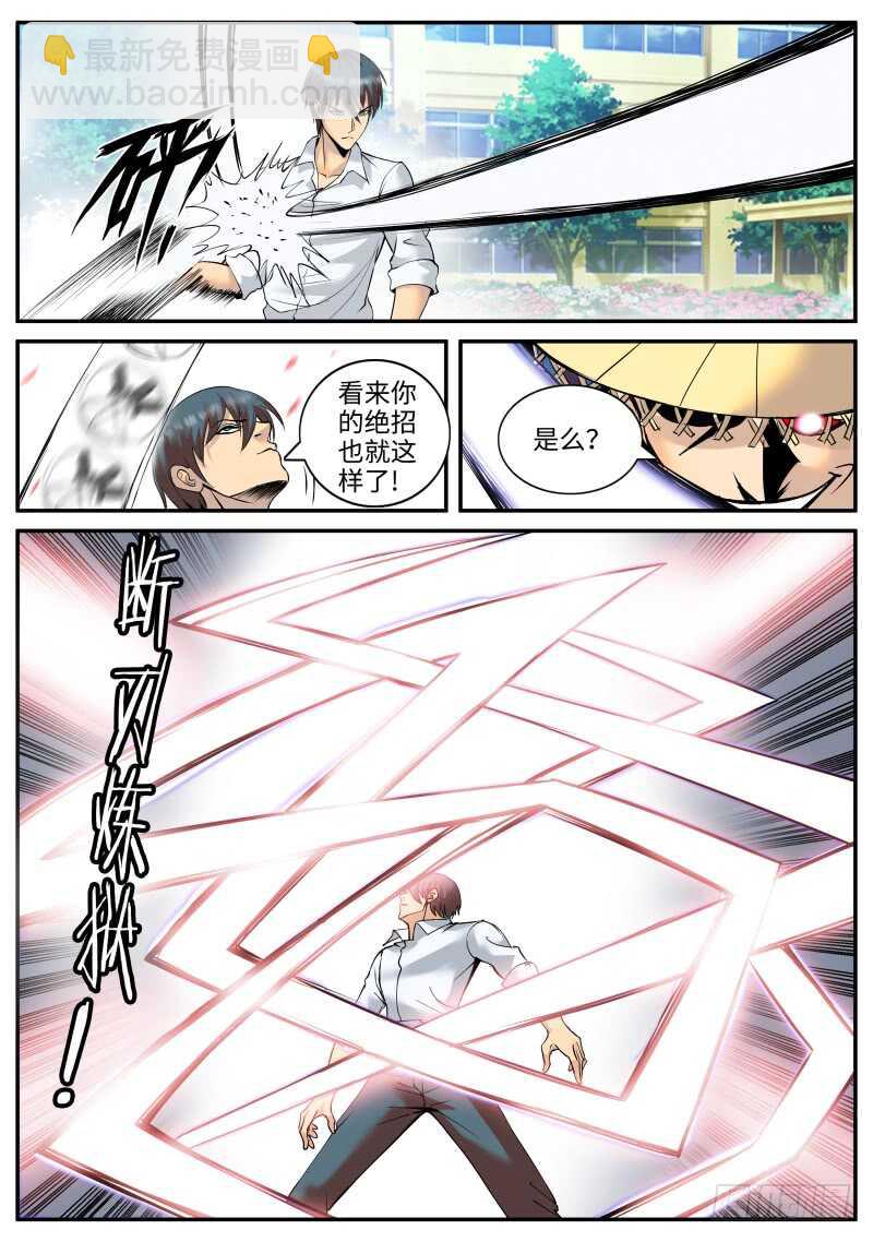 断刀-第111话