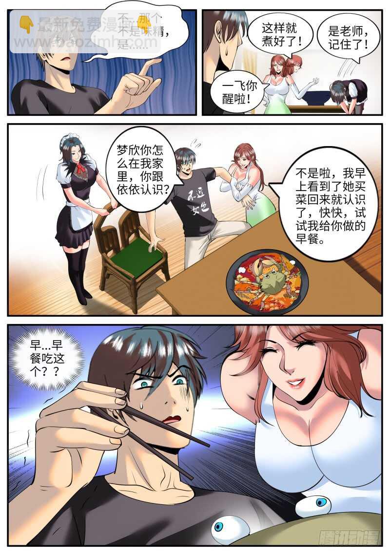 觉醒-第113话