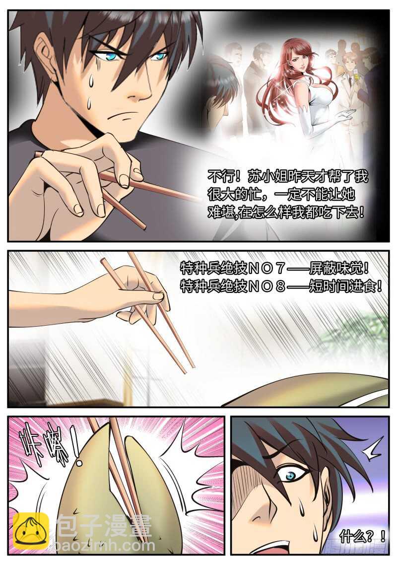 觉醒-第113话