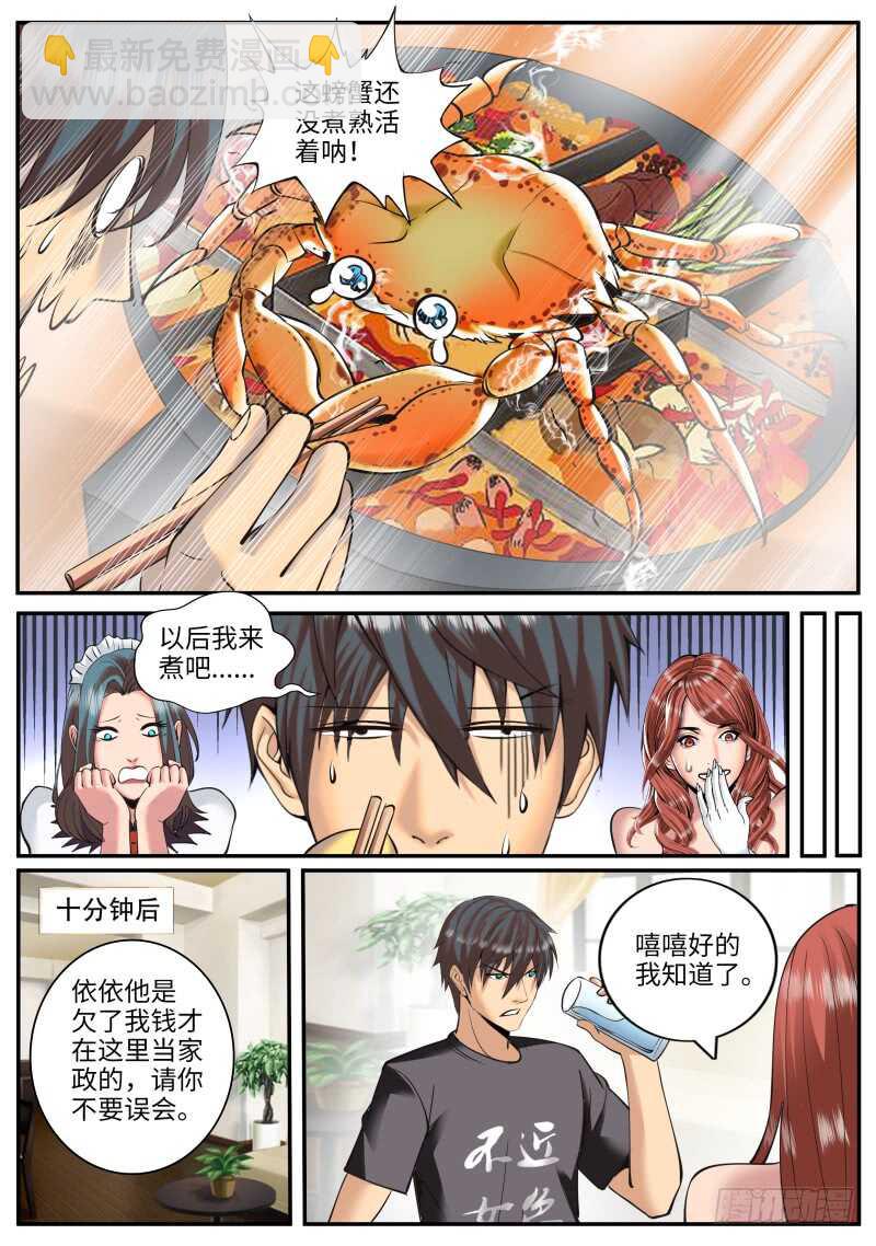 觉醒-第113话